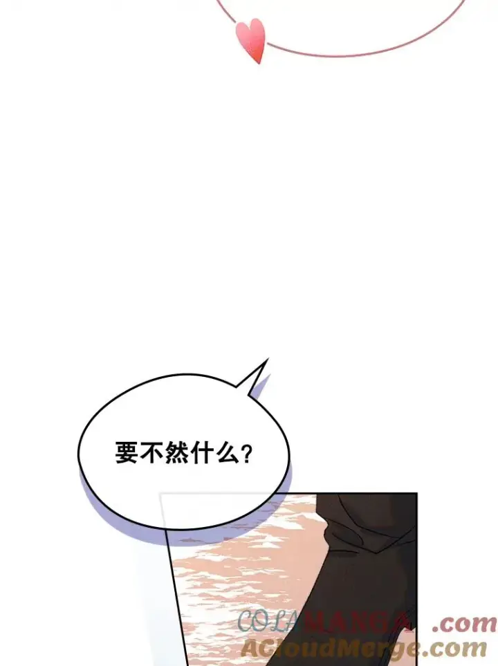 《变成了男主的女性朋友》52.二选一图49