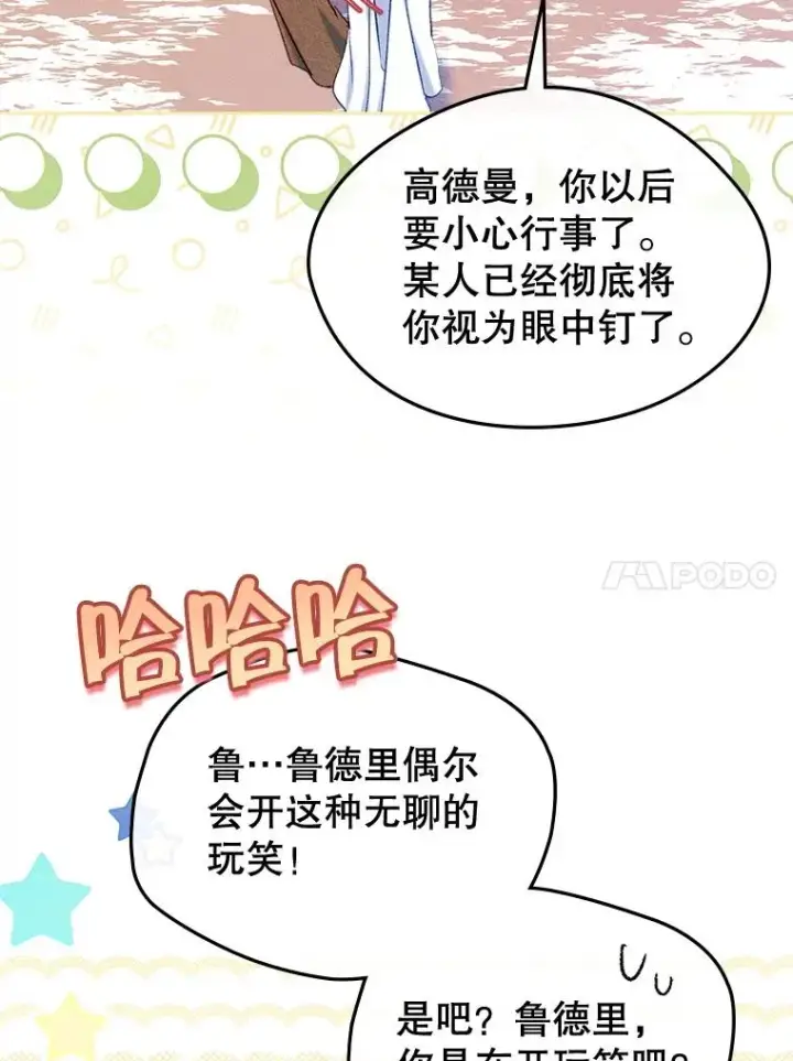《变成了男主的女性朋友》52.二选一图54