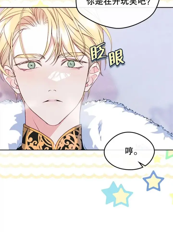《变成了男主的女性朋友》52.二选一图55