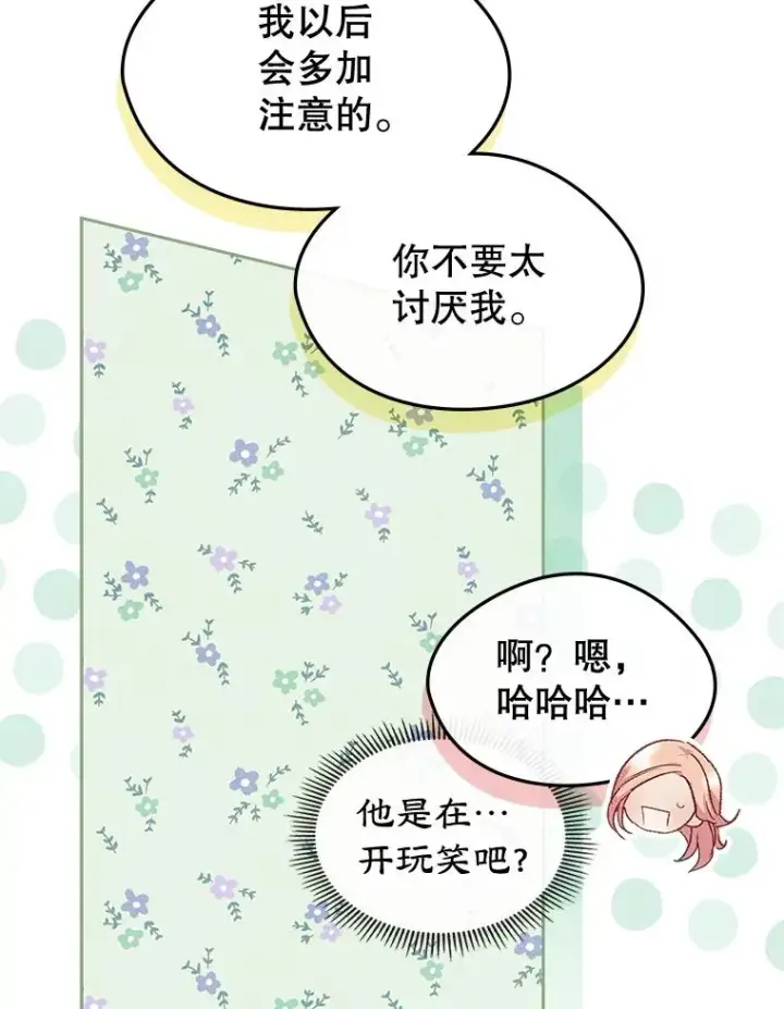 《变成了男主的女性朋友》52.二选一图58