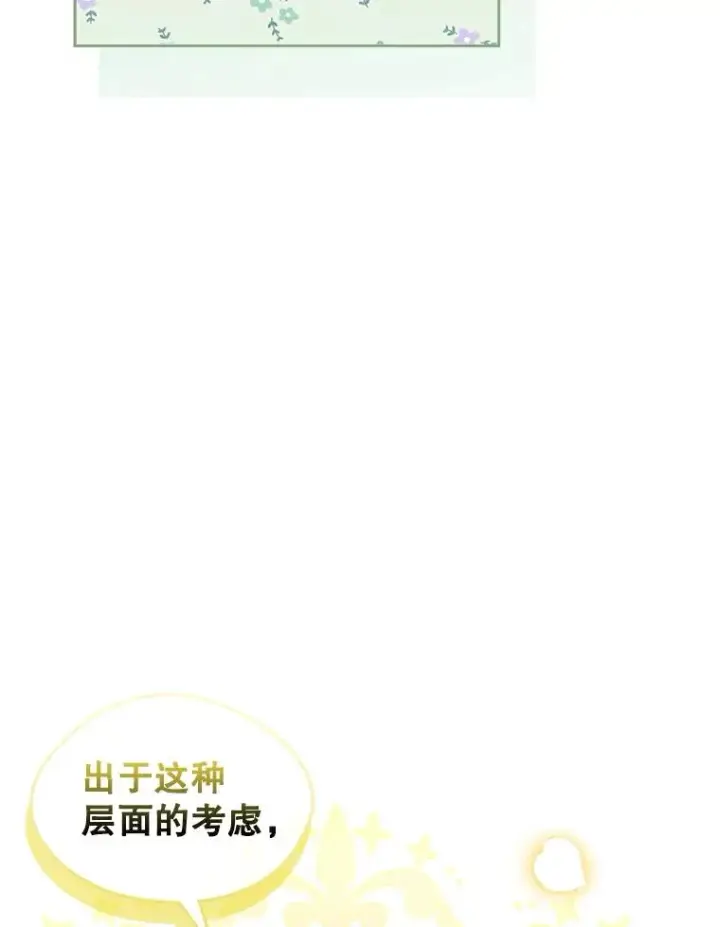 《变成了男主的女性朋友》52.二选一图59