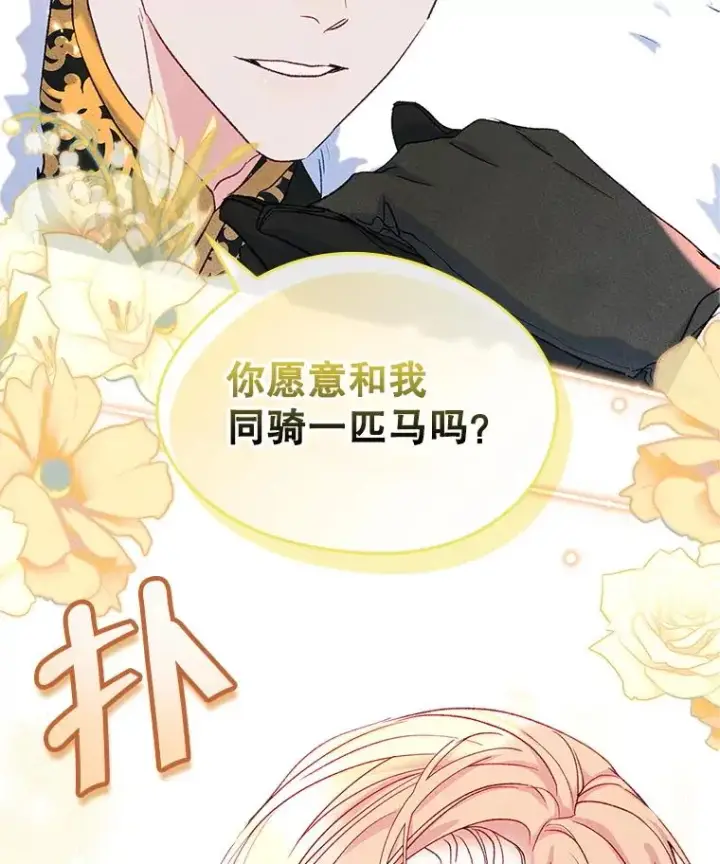 《变成了男主的女性朋友》52.二选一图72