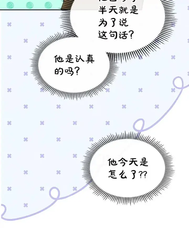 《变成了男主的女性朋友》52.二选一图83