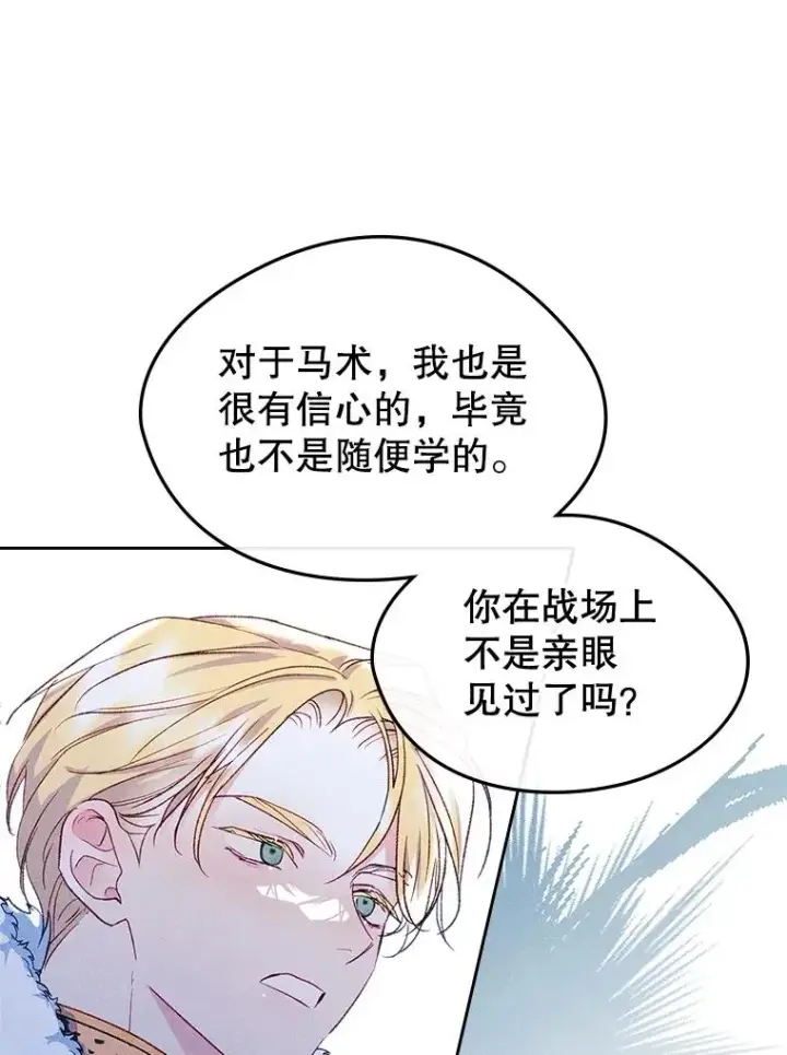 《变成了男主的女性朋友》52.二选一图84