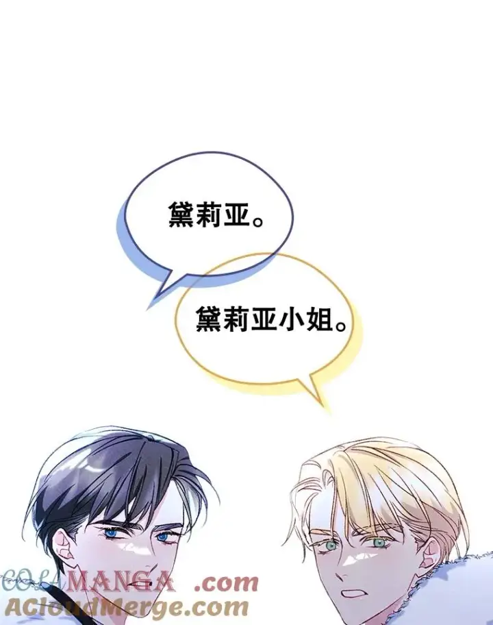 《变成了男主的女性朋友》52.二选一图93