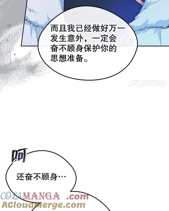 《变成了男主的女性朋友》53.体贴的二人图4