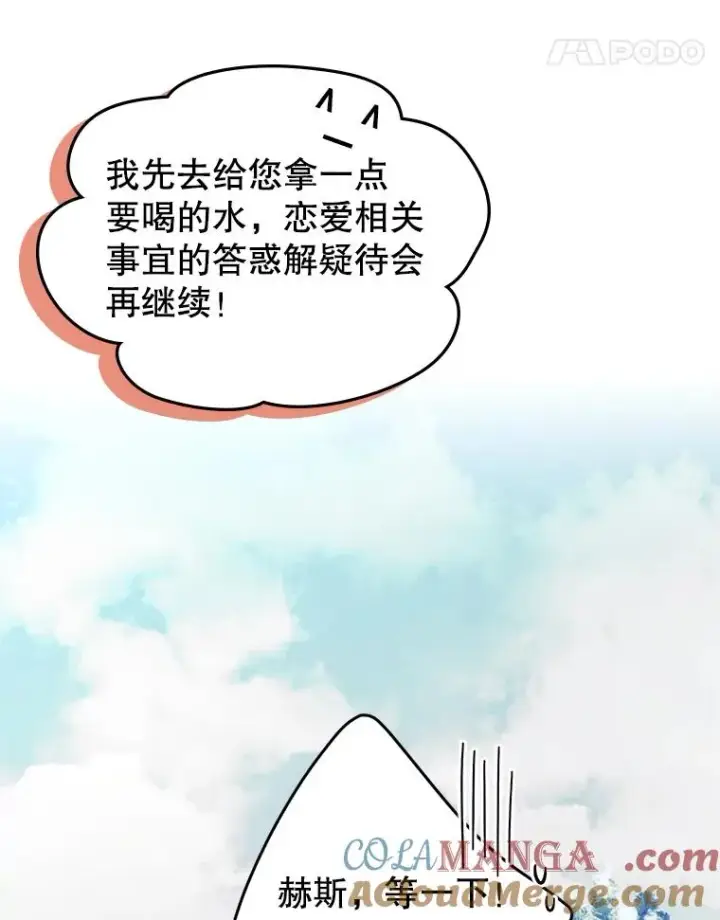 《变成了男主的女性朋友》53.体贴的二人图52
