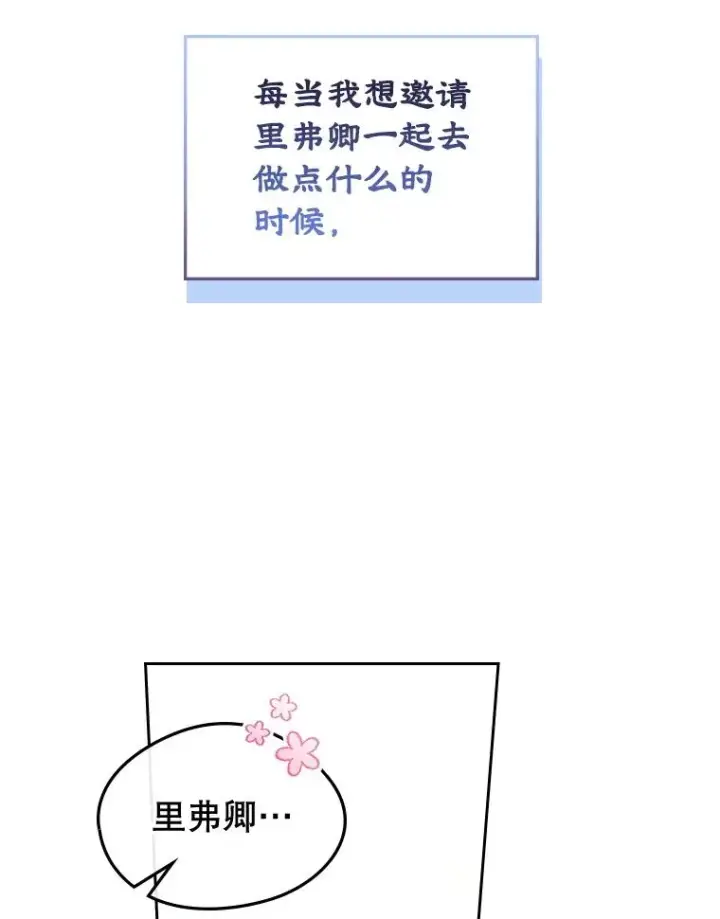 《变成了男主的女性朋友》54.事事妨碍图12
