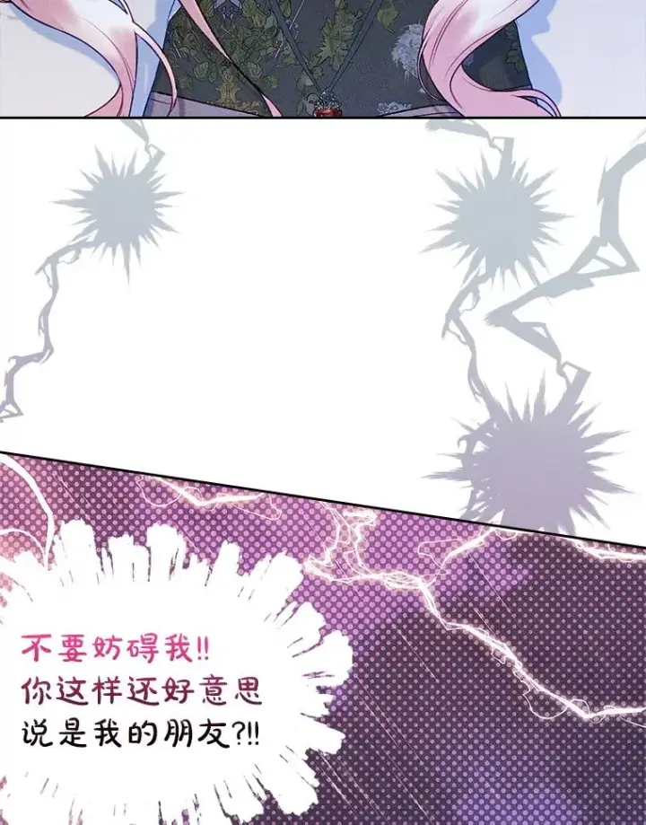 《变成了男主的女性朋友》54.事事妨碍图16