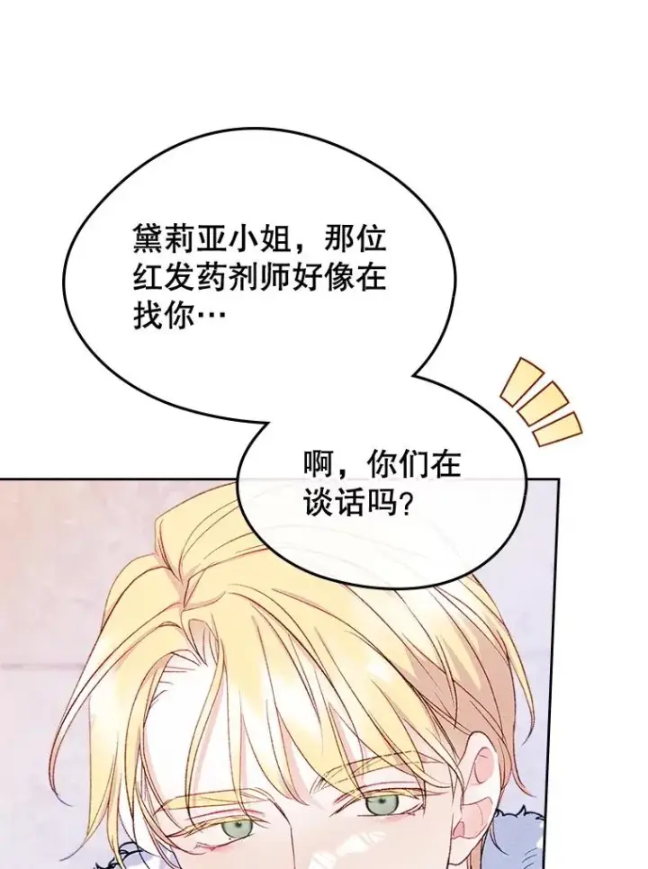 《变成了男主的女性朋友》54.事事妨碍图19