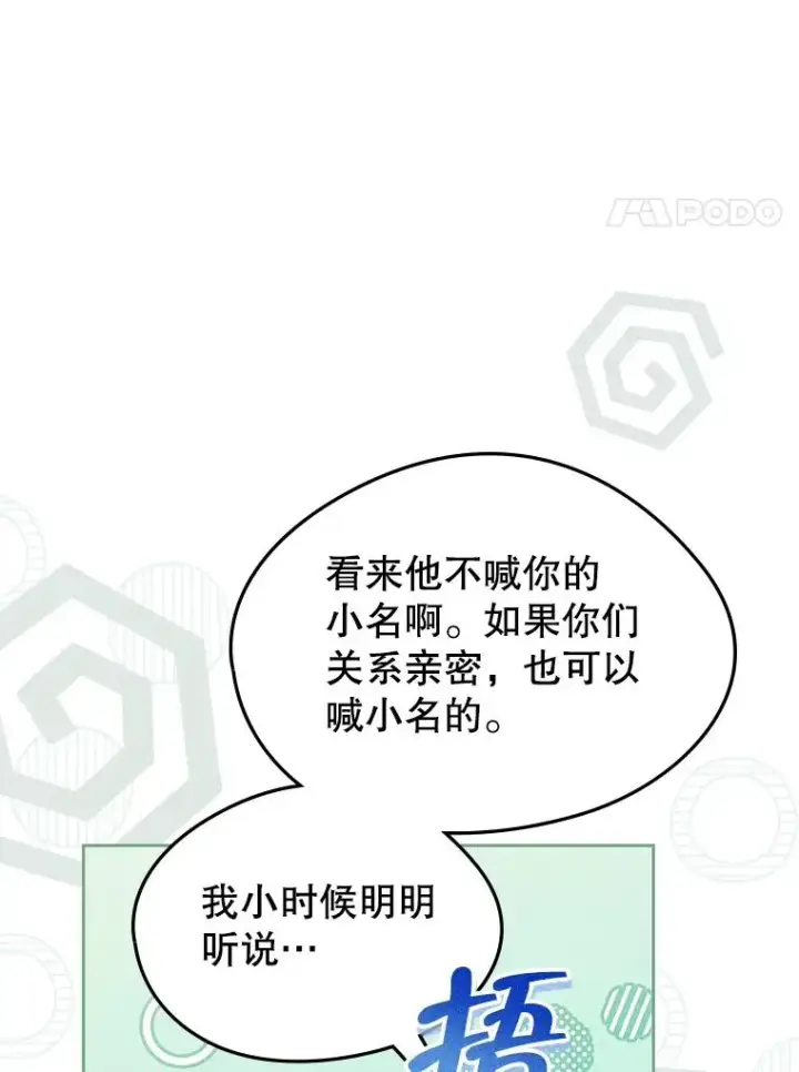 《变成了男主的女性朋友》54.事事妨碍图24