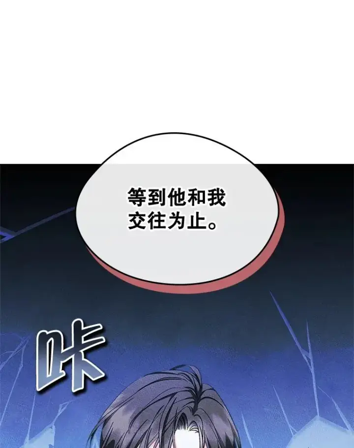 《变成了男主的女性朋友》54.事事妨碍图3