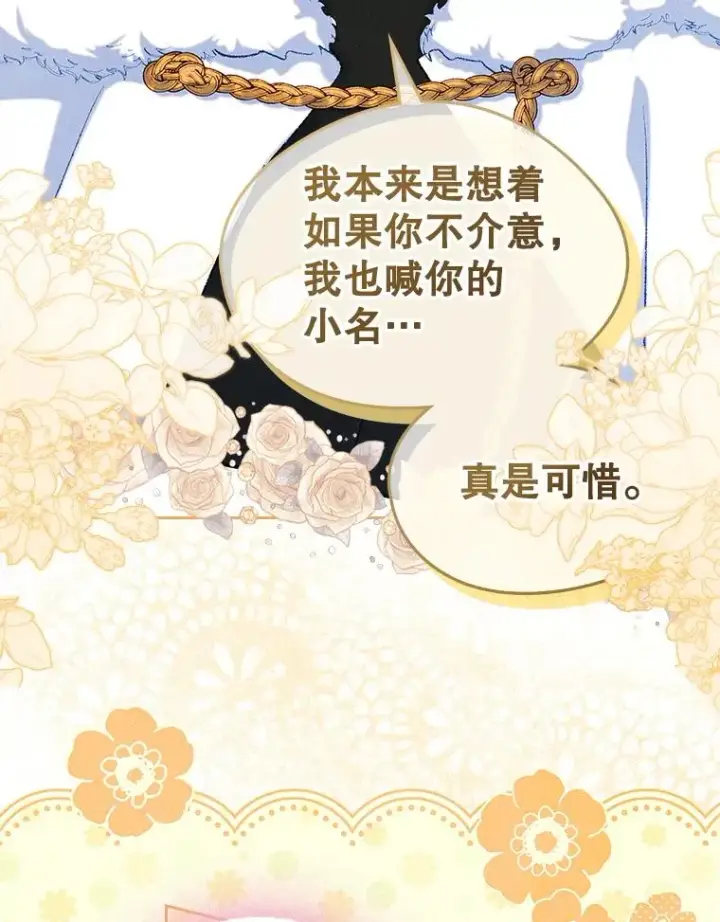 《变成了男主的女性朋友》54.事事妨碍图31