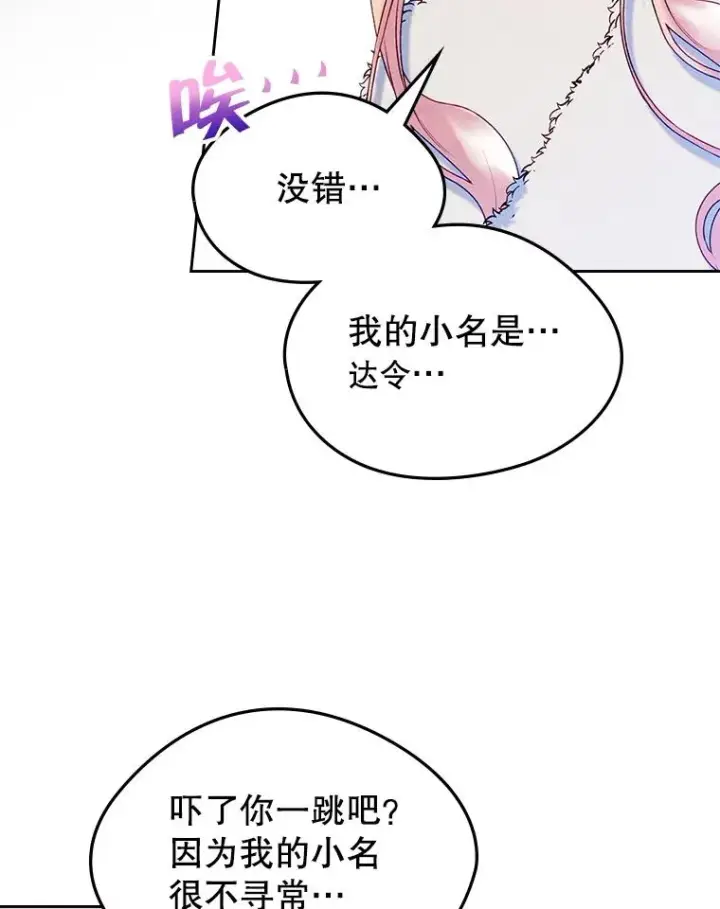 《变成了男主的女性朋友》54.事事妨碍图42