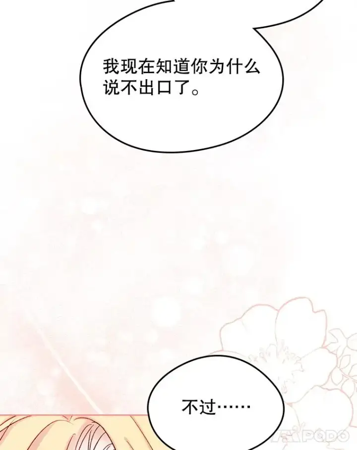 《变成了男主的女性朋友》54.事事妨碍图44