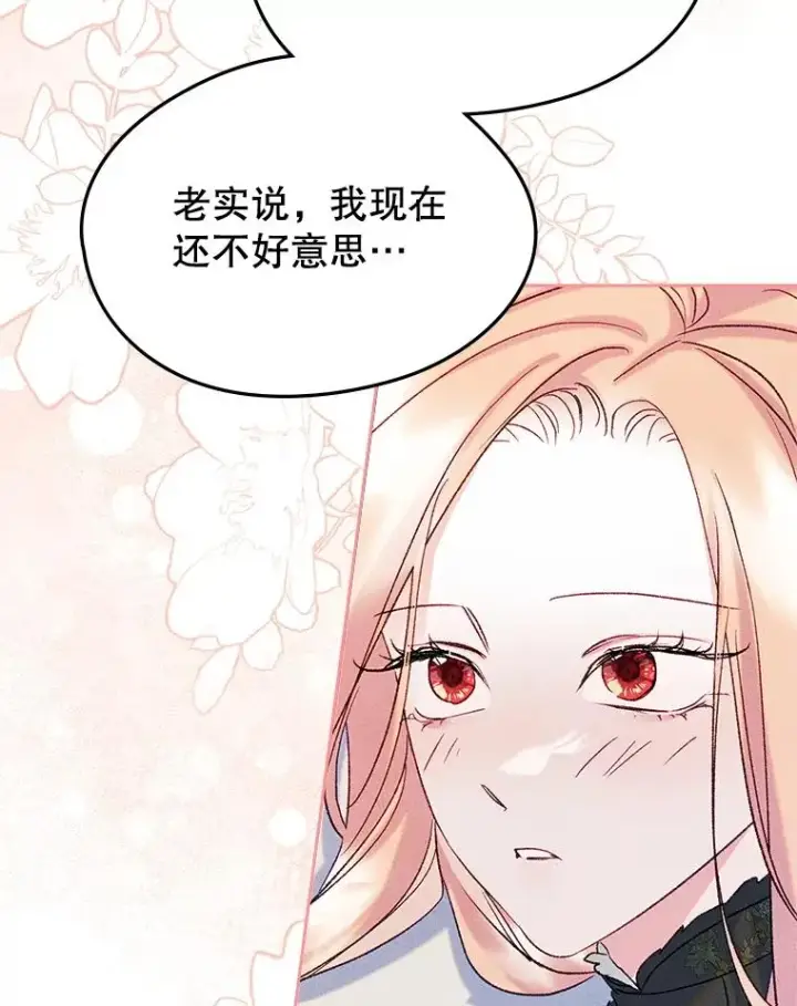 《变成了男主的女性朋友》54.事事妨碍图46