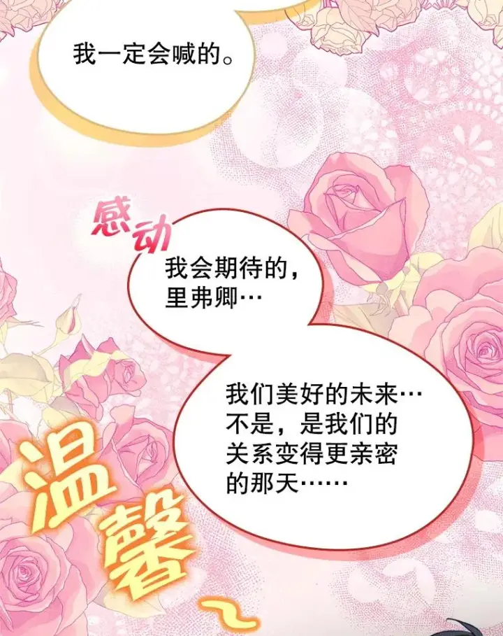 《变成了男主的女性朋友》54.事事妨碍图48