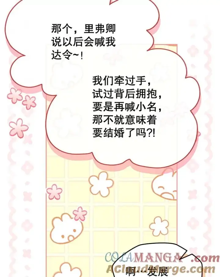 《变成了男主的女性朋友》54.事事妨碍图57