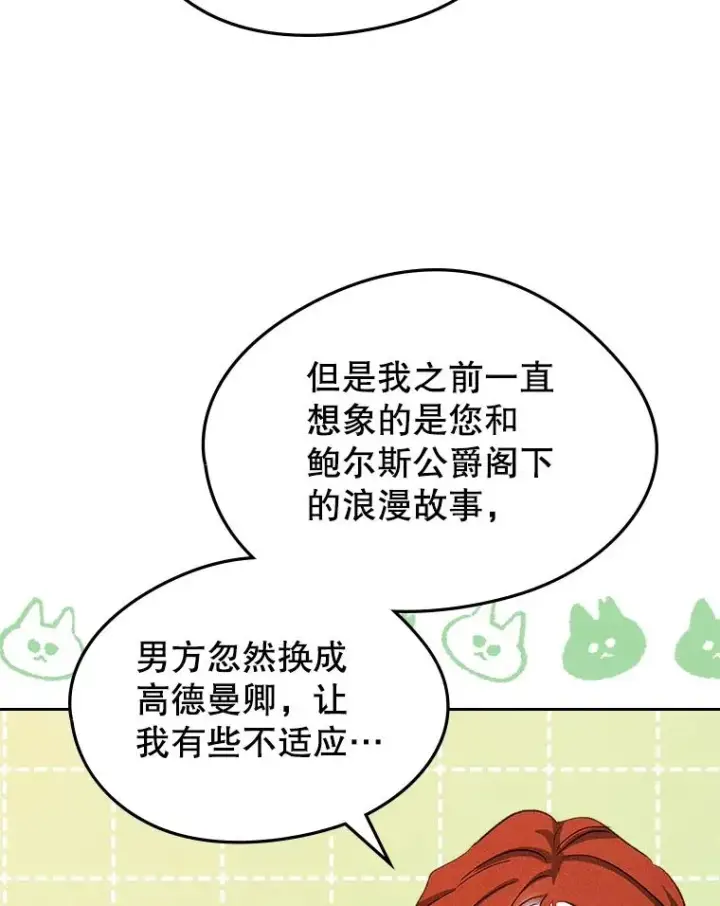 《变成了男主的女性朋友》54.事事妨碍图60