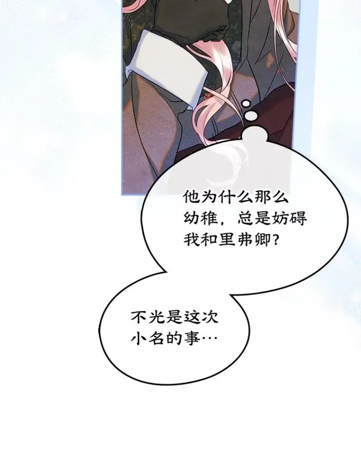 《变成了男主的女性朋友》54.事事妨碍图63