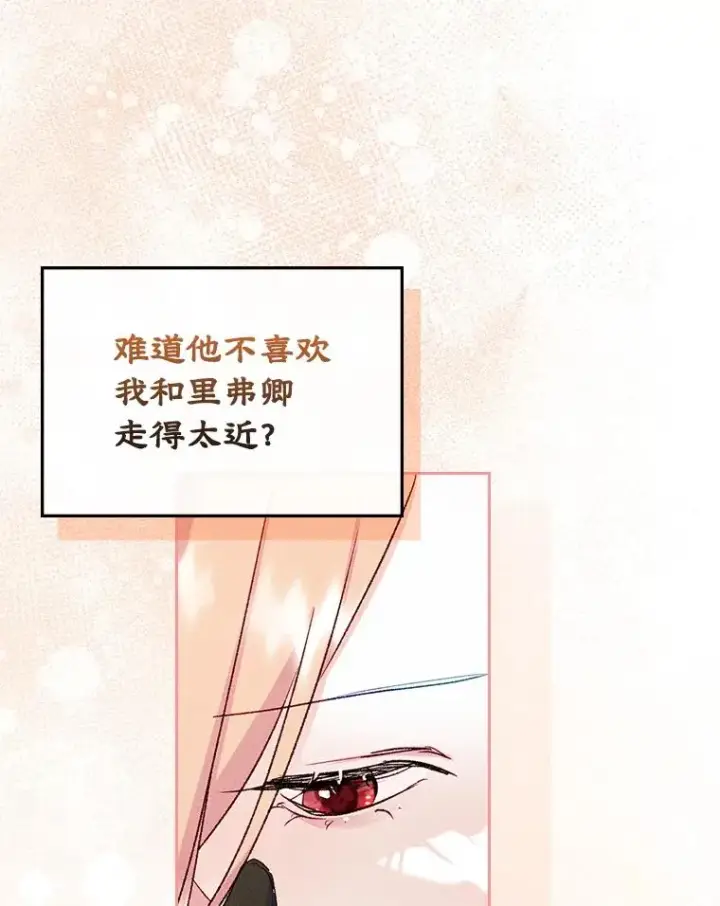 《变成了男主的女性朋友》54.事事妨碍图66