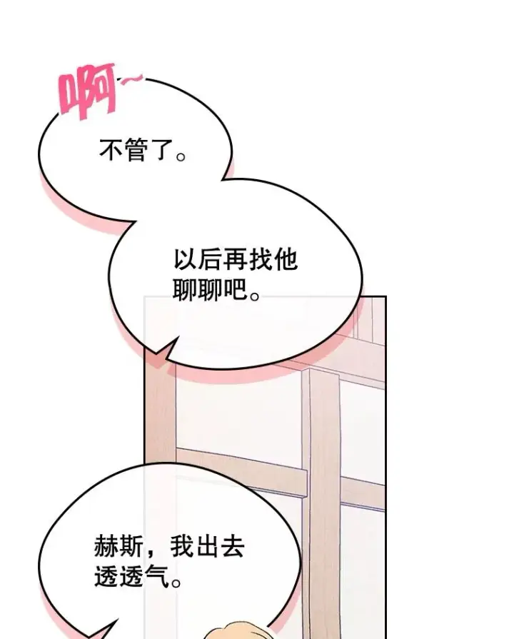 《变成了男主的女性朋友》54.事事妨碍图68