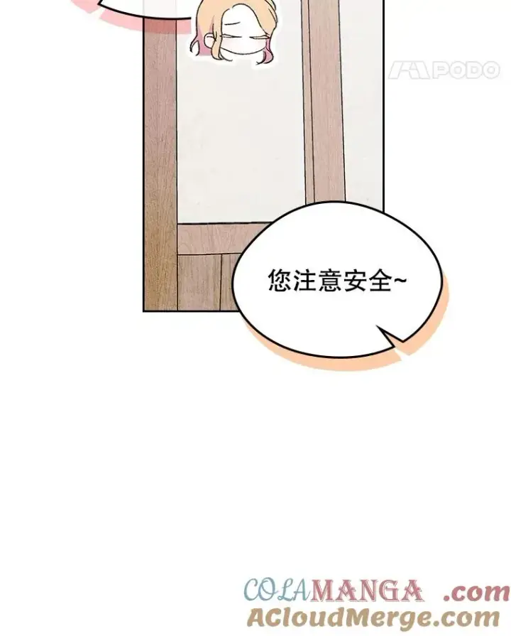 《变成了男主的女性朋友》54.事事妨碍图69