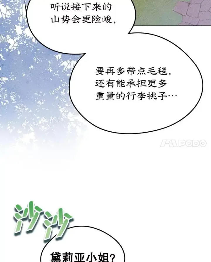 《变成了男主的女性朋友》54.事事妨碍图72