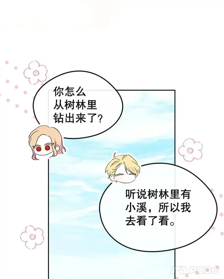 《变成了男主的女性朋友》54.事事妨碍图76