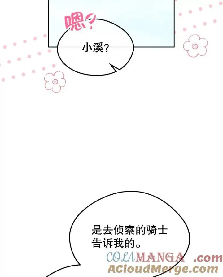 《变成了男主的女性朋友》54.事事妨碍图77