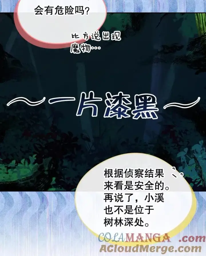 《变成了男主的女性朋友》54.事事妨碍图81