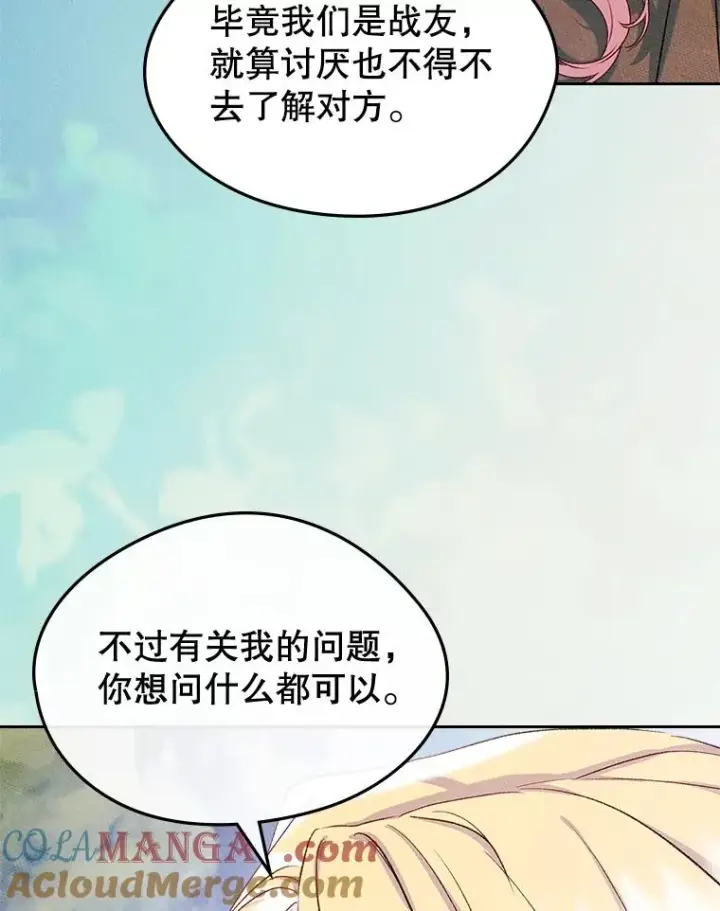 《变成了男主的女性朋友》54.事事妨碍图97