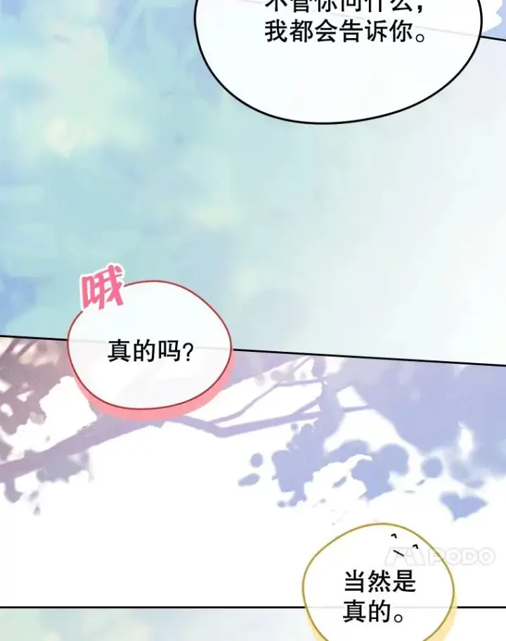 《变成了男主的女性朋友》54.事事妨碍图99