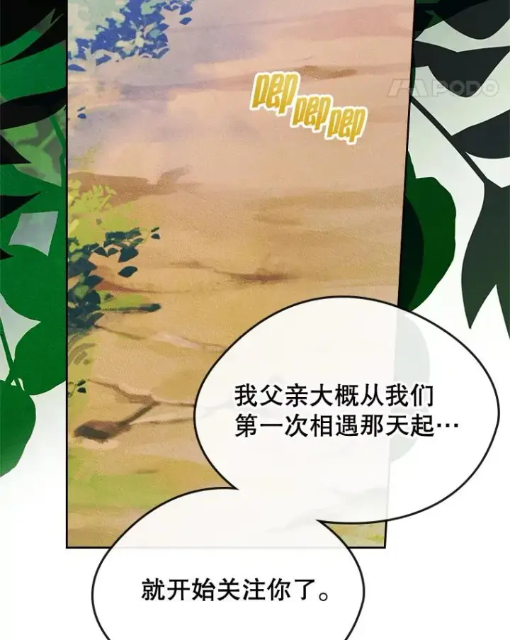 《变成了男主的女性朋友》55.背后的真相图11