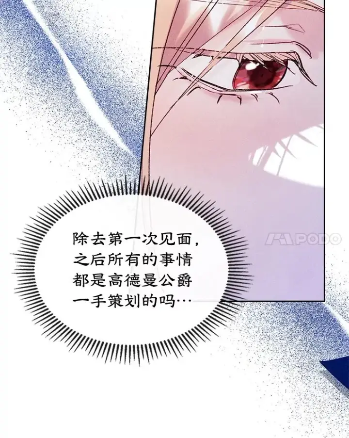 《变成了男主的女性朋友》55.背后的真相图14