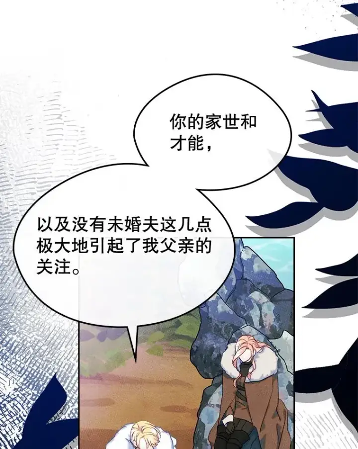 《变成了男主的女性朋友》55.背后的真相图15