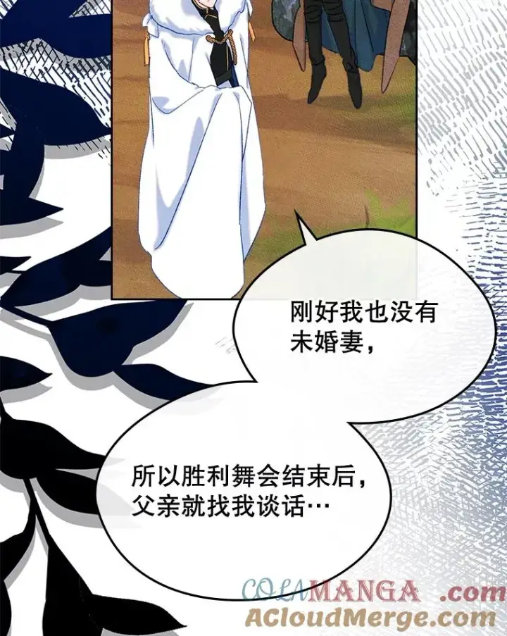 《变成了男主的女性朋友》55.背后的真相图16