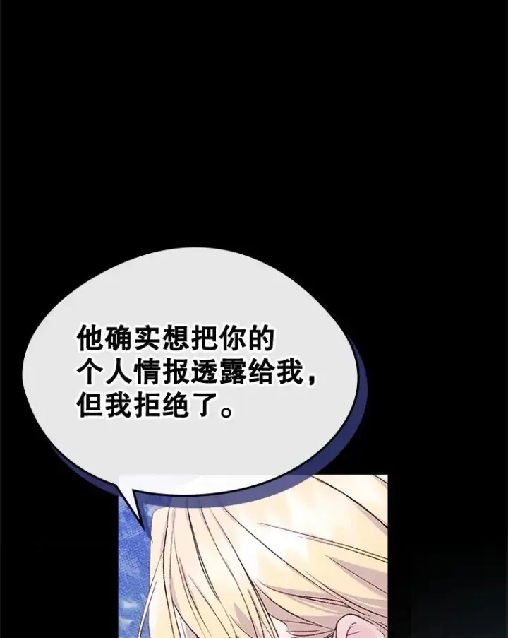《变成了男主的女性朋友》55.背后的真相图18