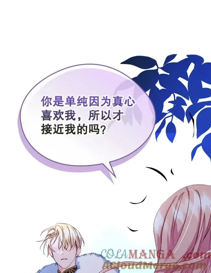 《变成了男主的女性朋友》55.背后的真相图22
