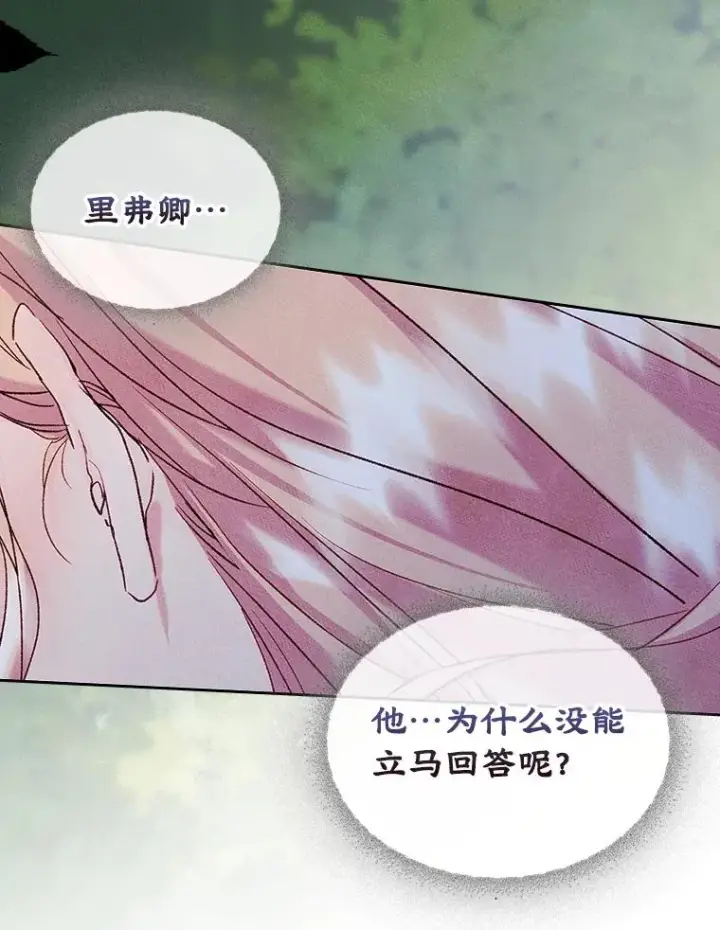 《变成了男主的女性朋友》55.背后的真相图26