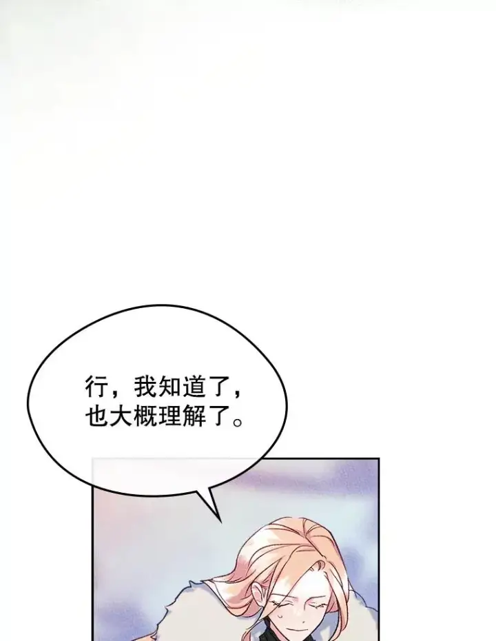 《变成了男主的女性朋友》55.背后的真相图27