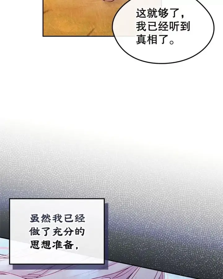 《变成了男主的女性朋友》55.背后的真相图30
