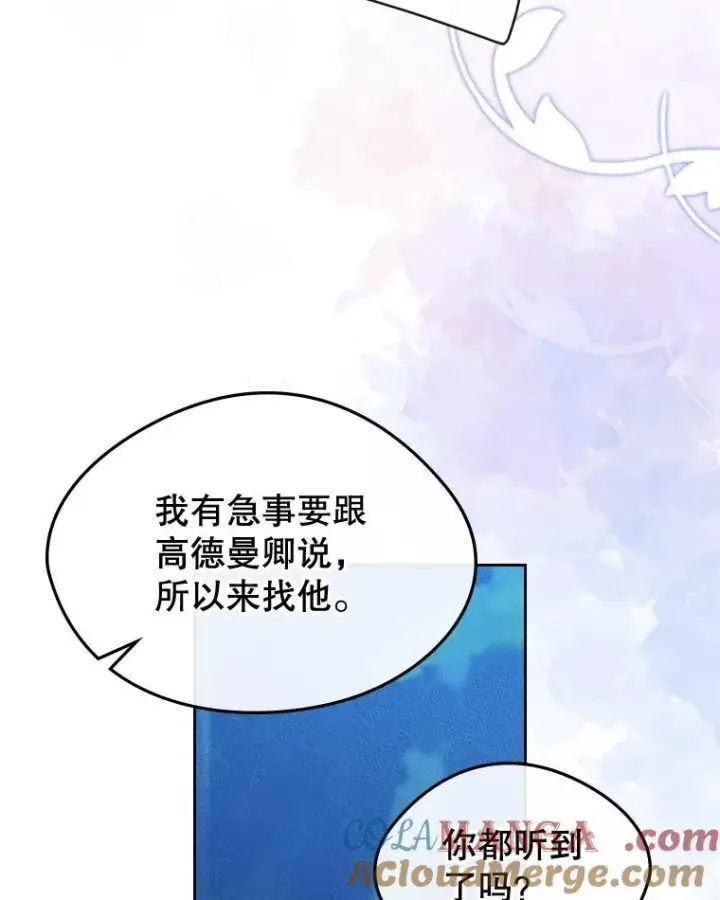 《变成了男主的女性朋友》55.背后的真相图37