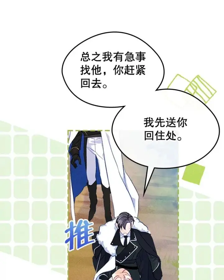 《变成了男主的女性朋友》55.背后的真相图39