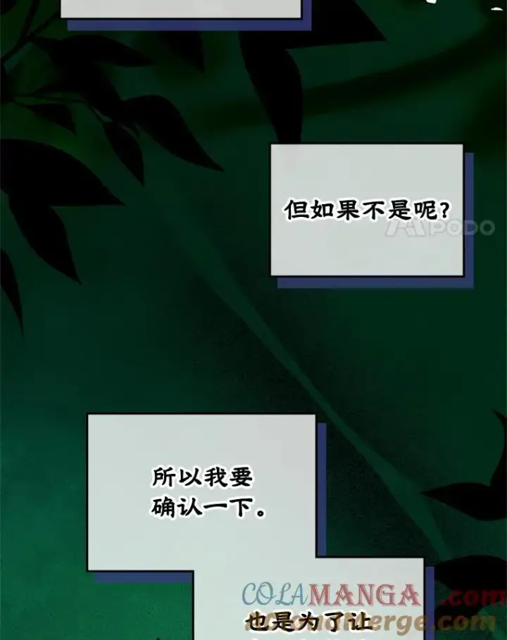 《变成了男主的女性朋友》55.背后的真相图4