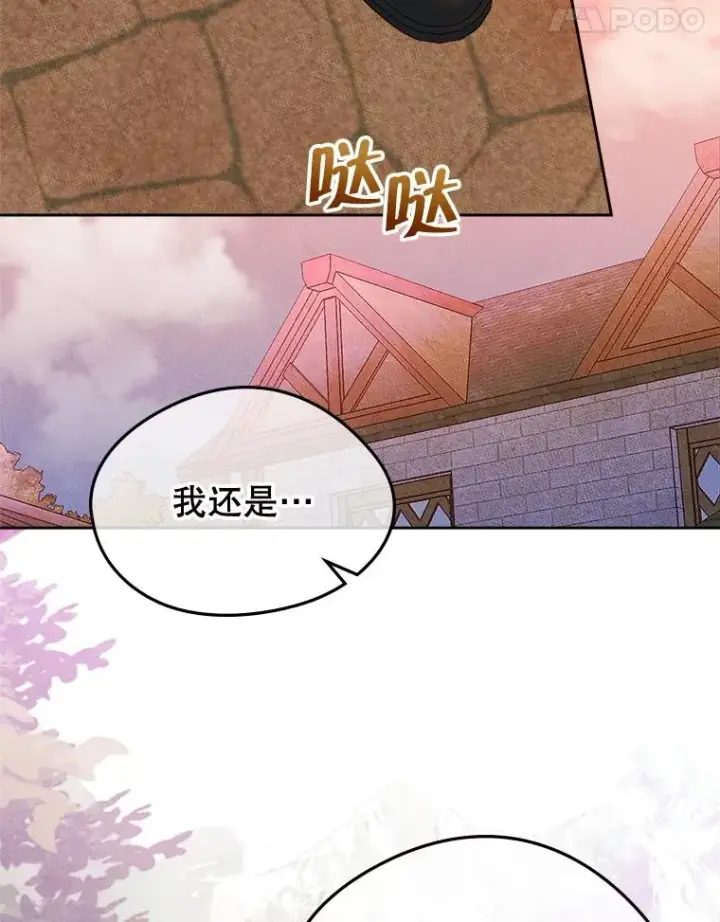 《变成了男主的女性朋友》55.背后的真相图45
