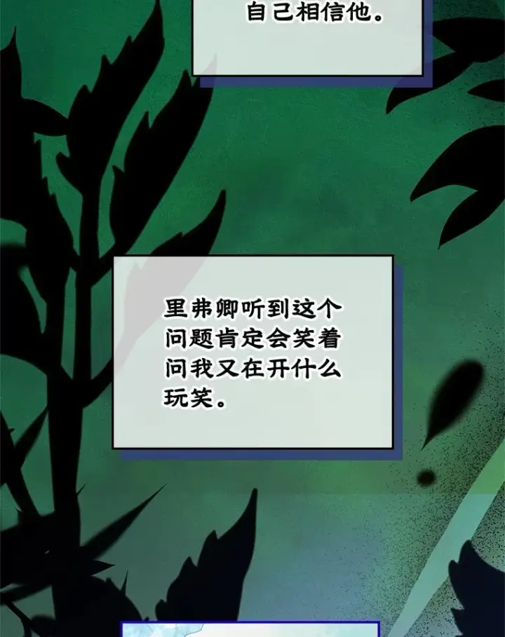 《变成了男主的女性朋友》55.背后的真相图5