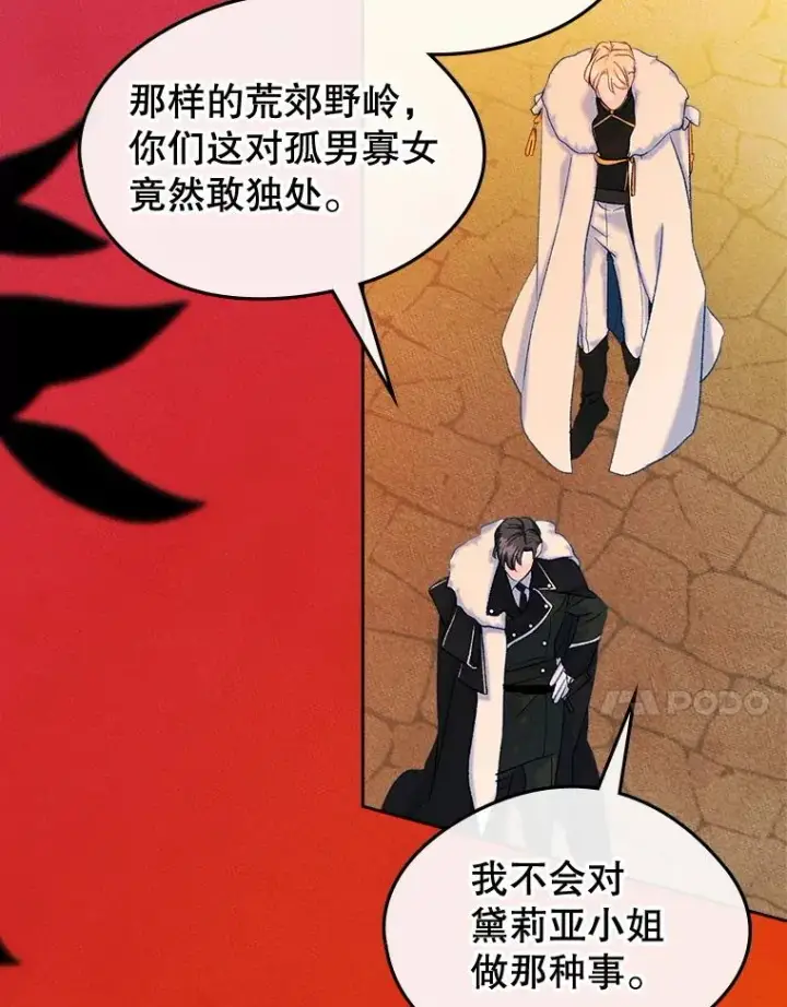 《变成了男主的女性朋友》55.背后的真相图51