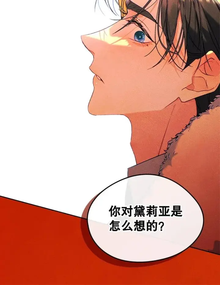《变成了男主的女性朋友》55.背后的真相图53