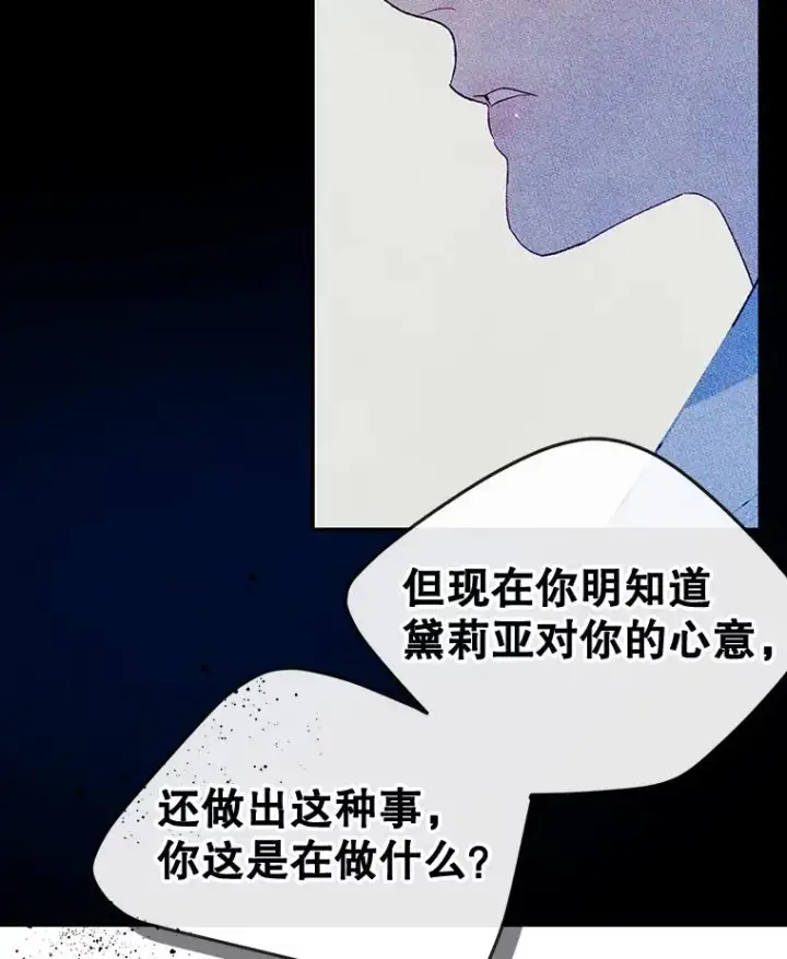 《变成了男主的女性朋友》55.背后的真相图59